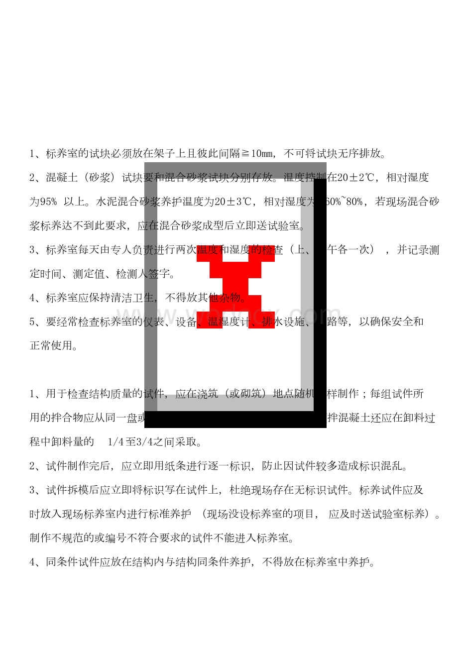 建筑工地试验室管理制度.docx_第2页