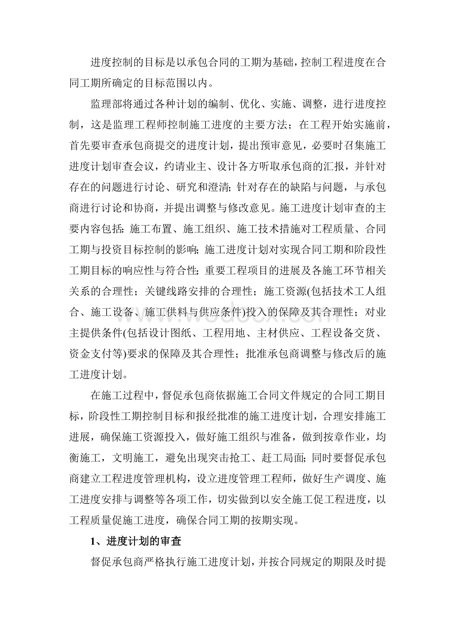 工程监理进度控制程序和措施.docx_第2页