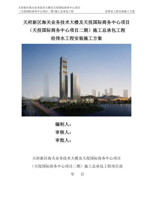 国企建筑给水排水工程施工方案.docx