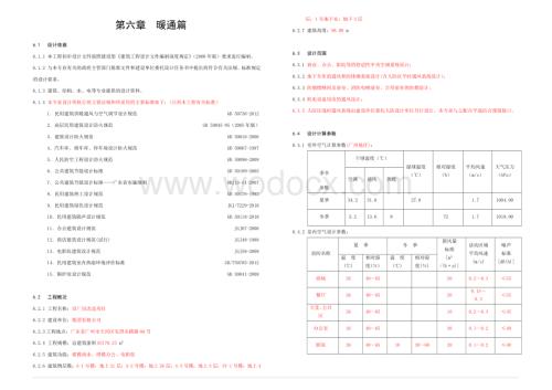 中央空调暖通设计说明模板.doc