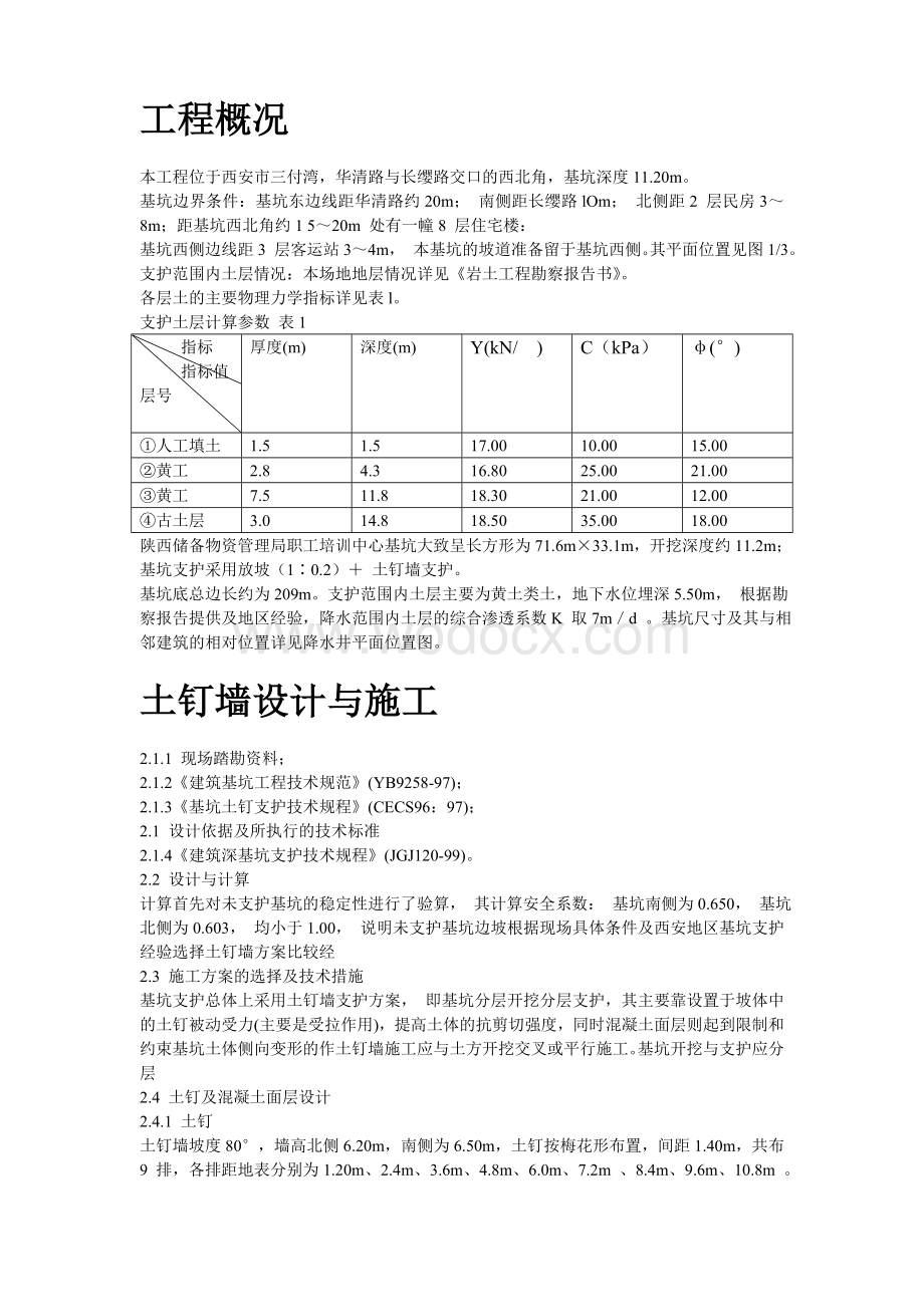 培训中心降水及基坑支护施工方案.doc_第2页