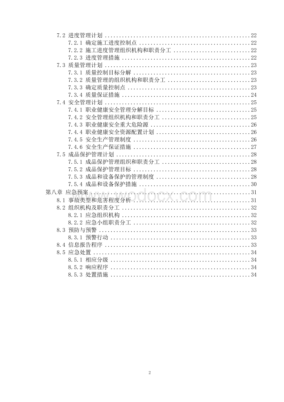 屋面工程施工方案 一华润小米七里渠项目总承包工程.docx_第3页