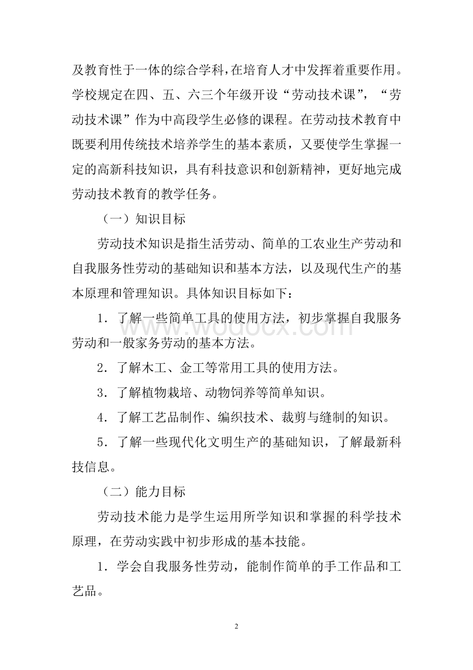 劳动教育计划及实施方案.doc_第2页