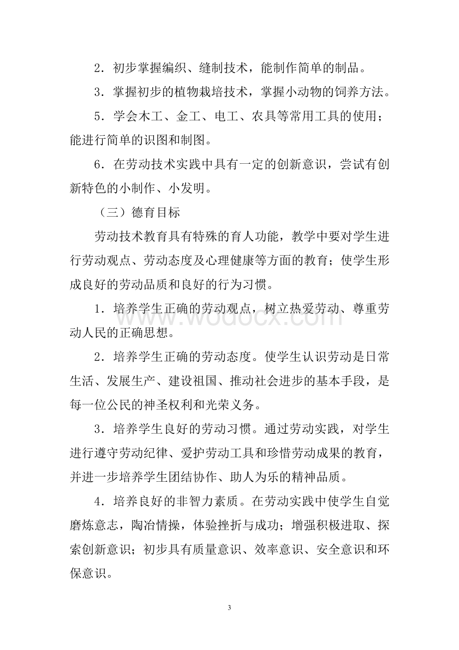 劳动教育计划及实施方案.doc_第3页