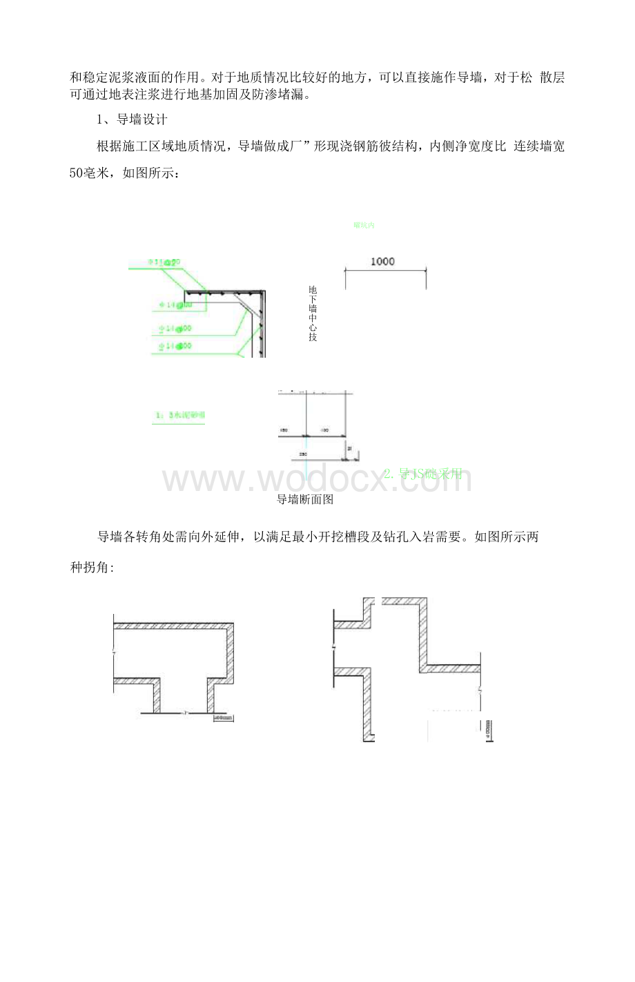 地基基础工程地下连续墙施工方案.docx_第3页