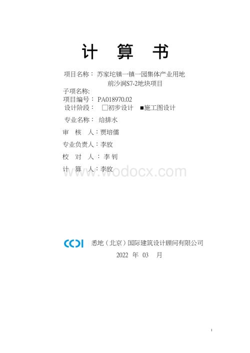 集体产业用房室外给排水系统规划方案.docx