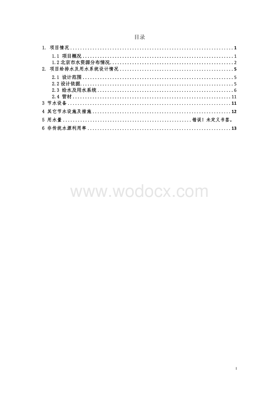 集体产业用房室外给排水系统规划方案.docx_第2页