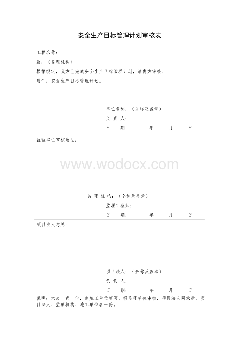 水利水电工程安全管理导则全套表格.doc_第1页