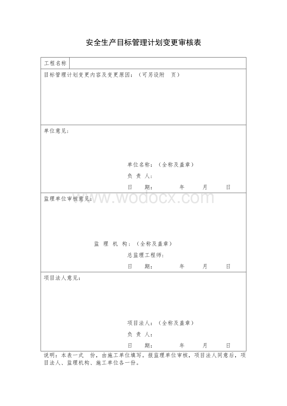 水利水电工程安全管理导则全套表格.doc_第2页