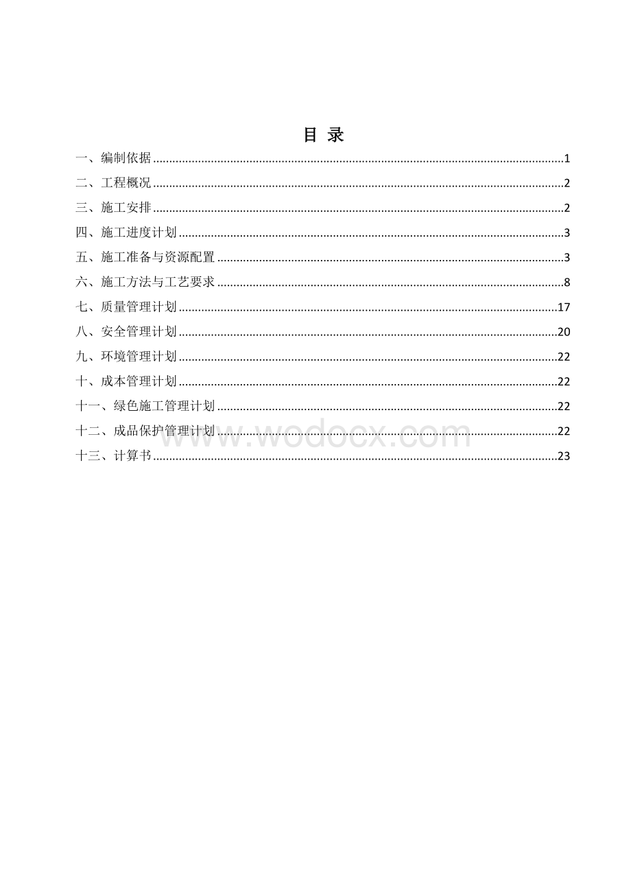 模板施工方案八局青岛中国北方青岛）国际水产品项目.doc_第2页