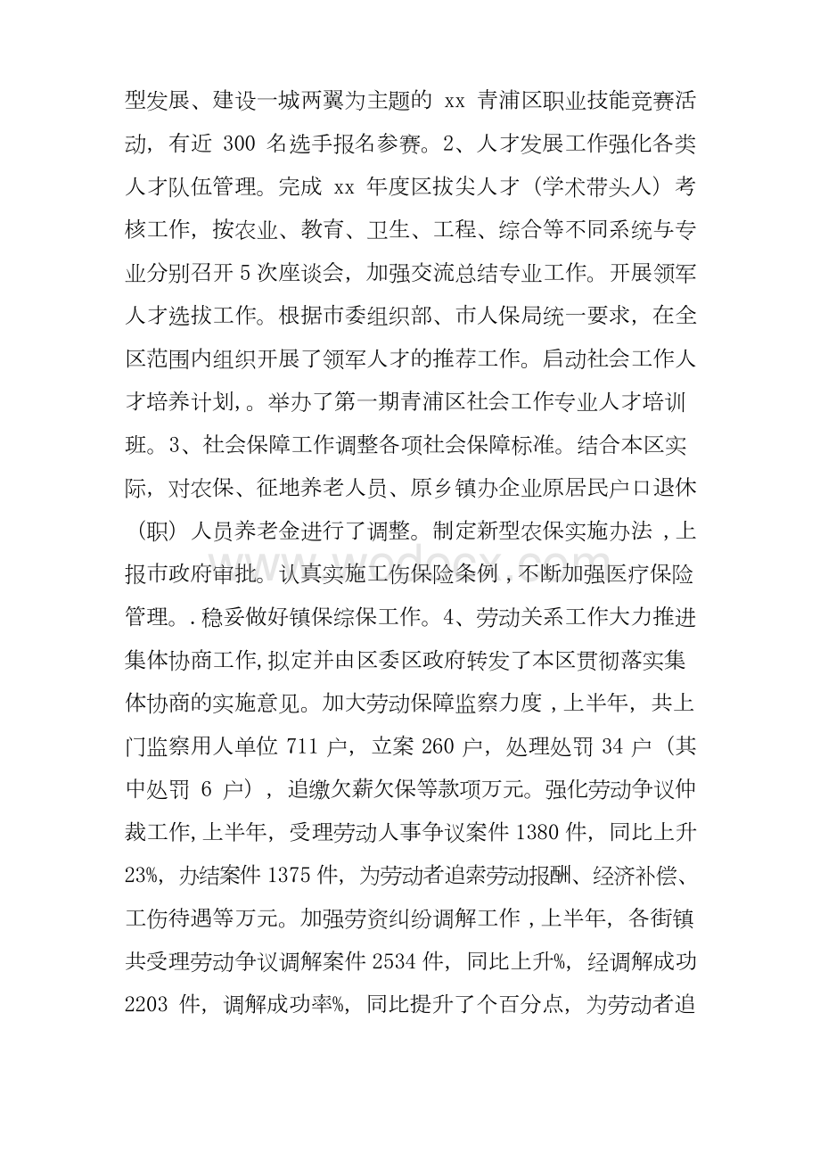 社保员年度工作总结.docx_第2页