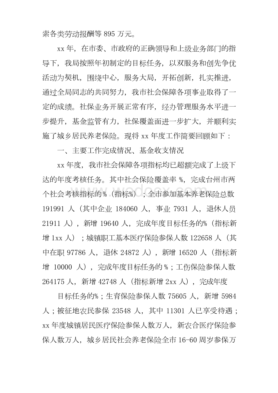 社保员年度工作总结.docx_第3页