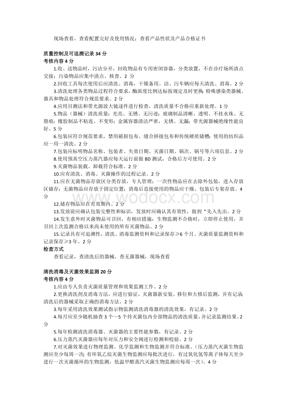 消毒供应中心（CSSD）感染防控评估工具.docx_第2页