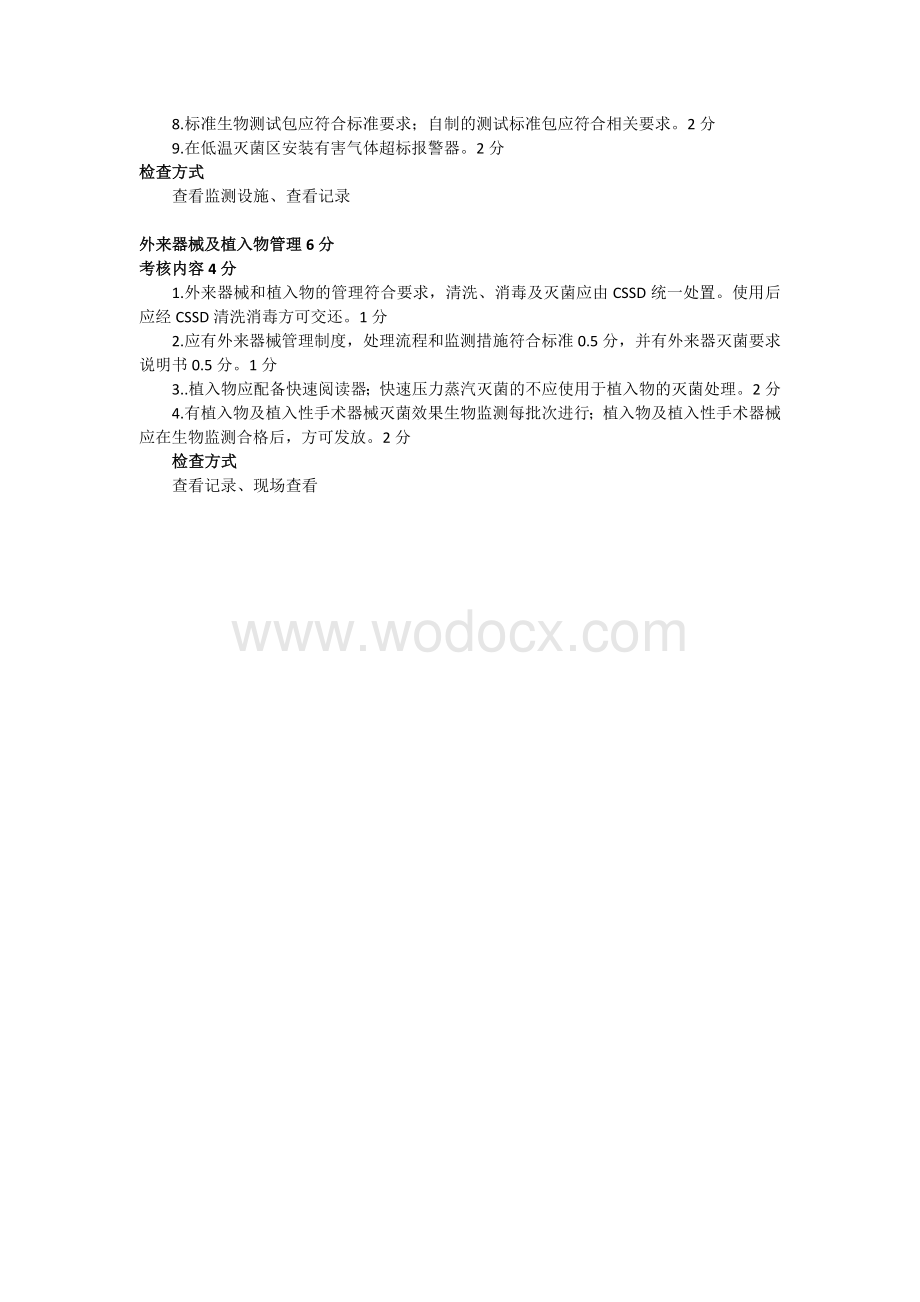 消毒供应中心（CSSD）感染防控评估工具.docx_第3页