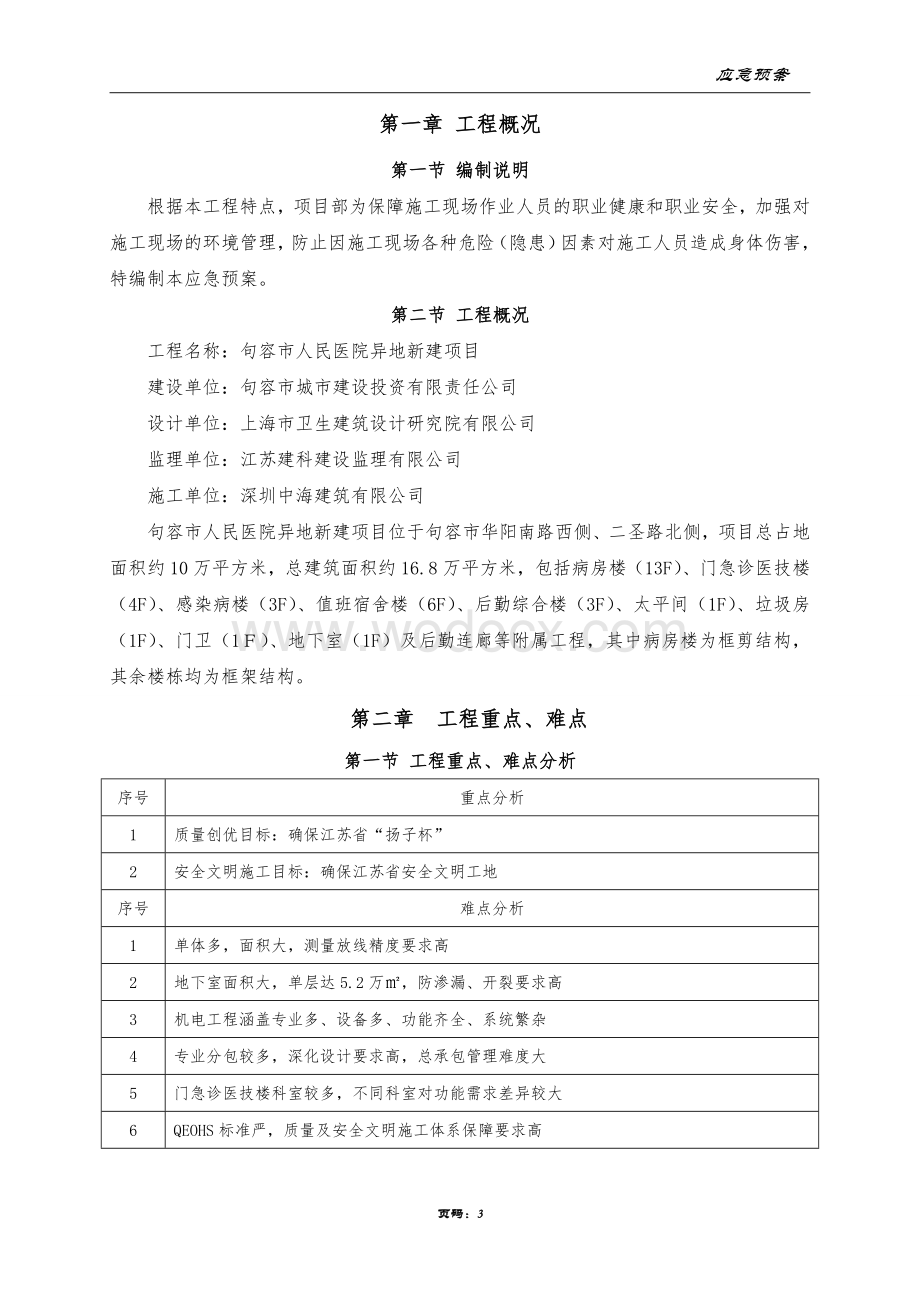 人民医院工程应急预案.doc_第3页