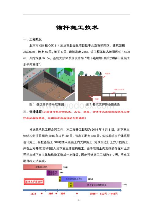 基坑锚杆支护技术方案.docx