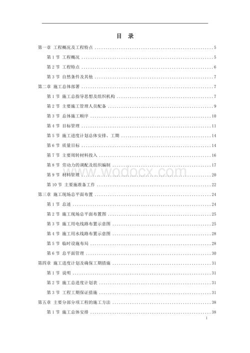 创业园标准厂房工程施工组织设计.doc