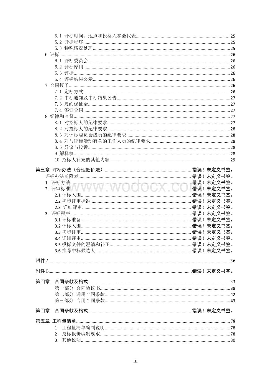 配套基础设施建设工程项目施工招标文件.pdf_第3页