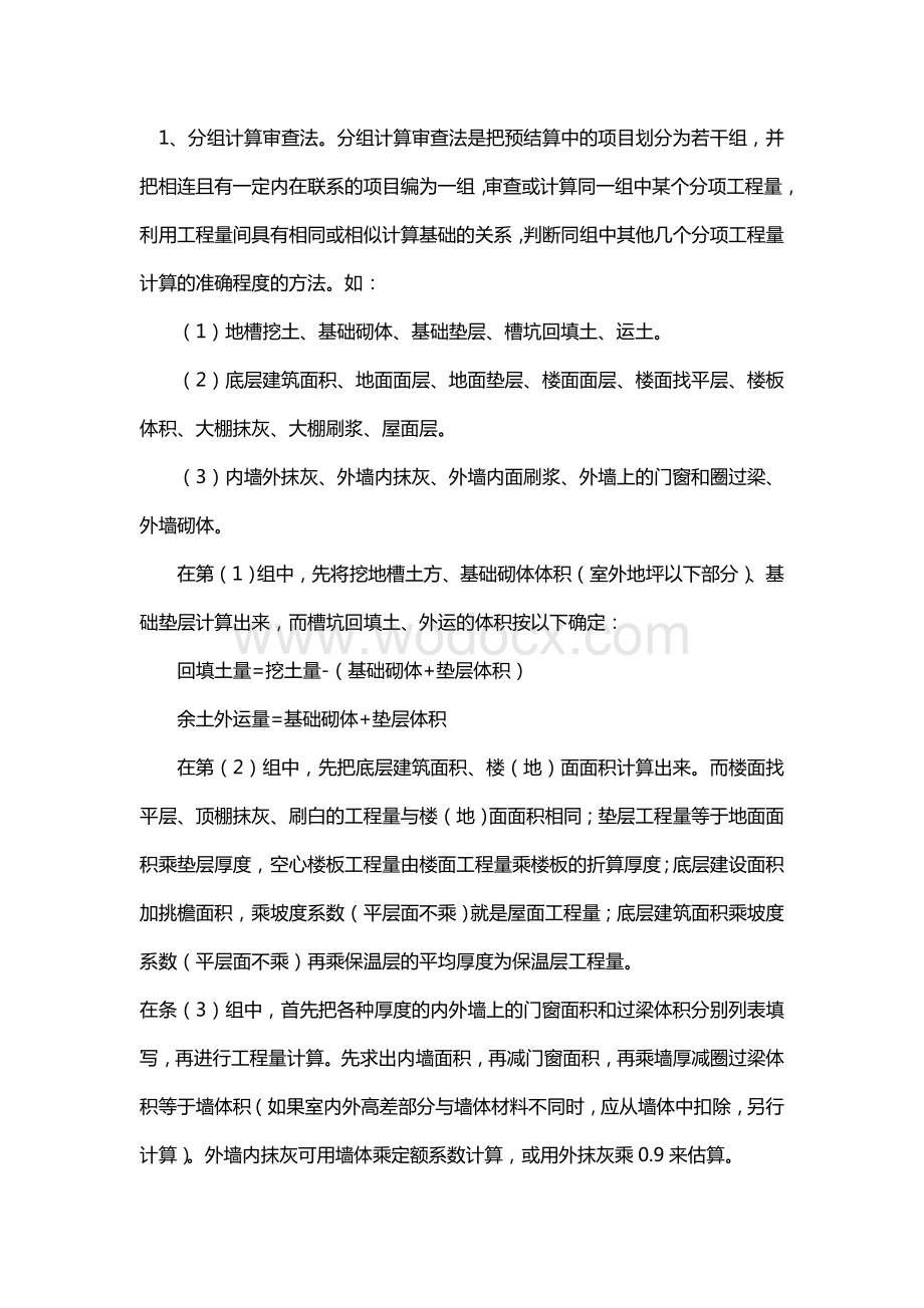 工程预算及结算技巧（经典案例剖析）.doc_第3页