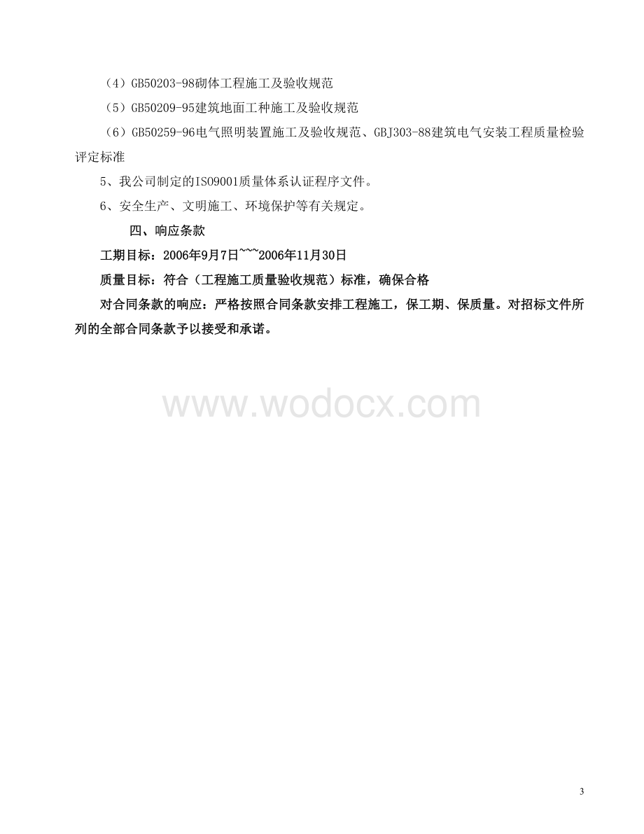 广场园林景观工程施工组织设计.doc_第3页