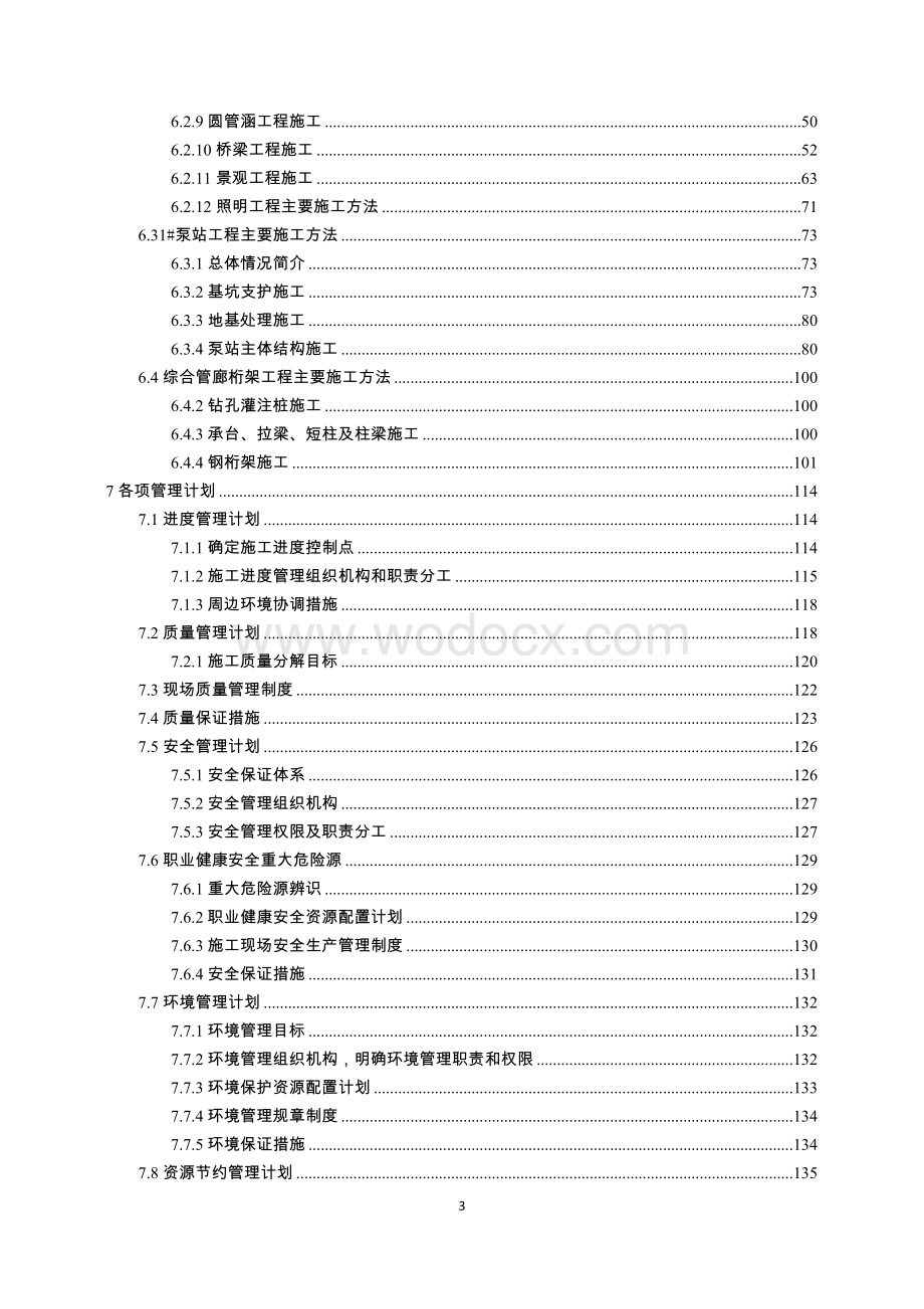 基础设施配套项目施工组织设计.doc_第3页