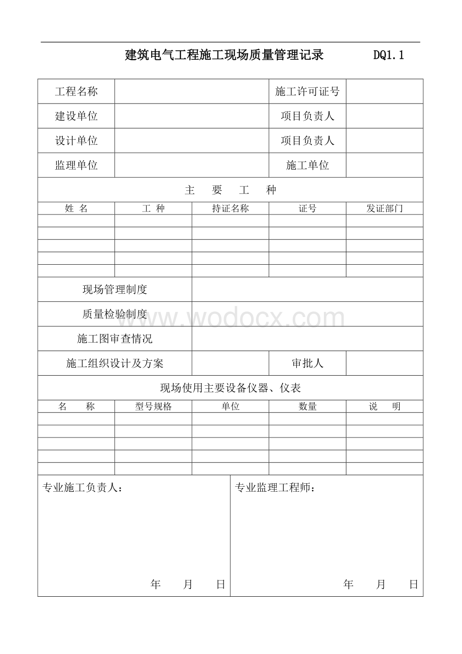 全套电气工程验收表格.doc_第3页