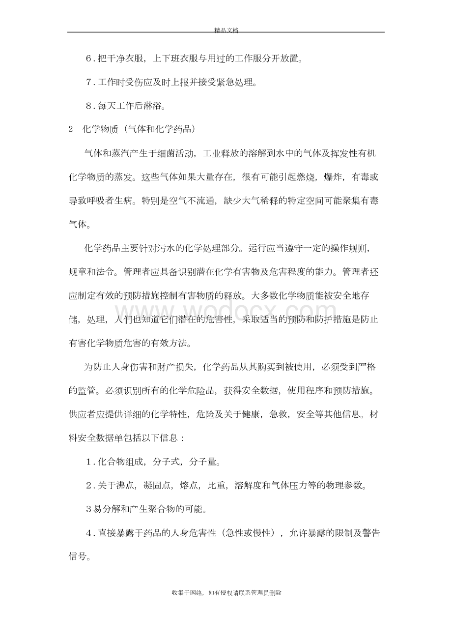 污水处理厂职业健康与保护措施教学教材.docx_第3页