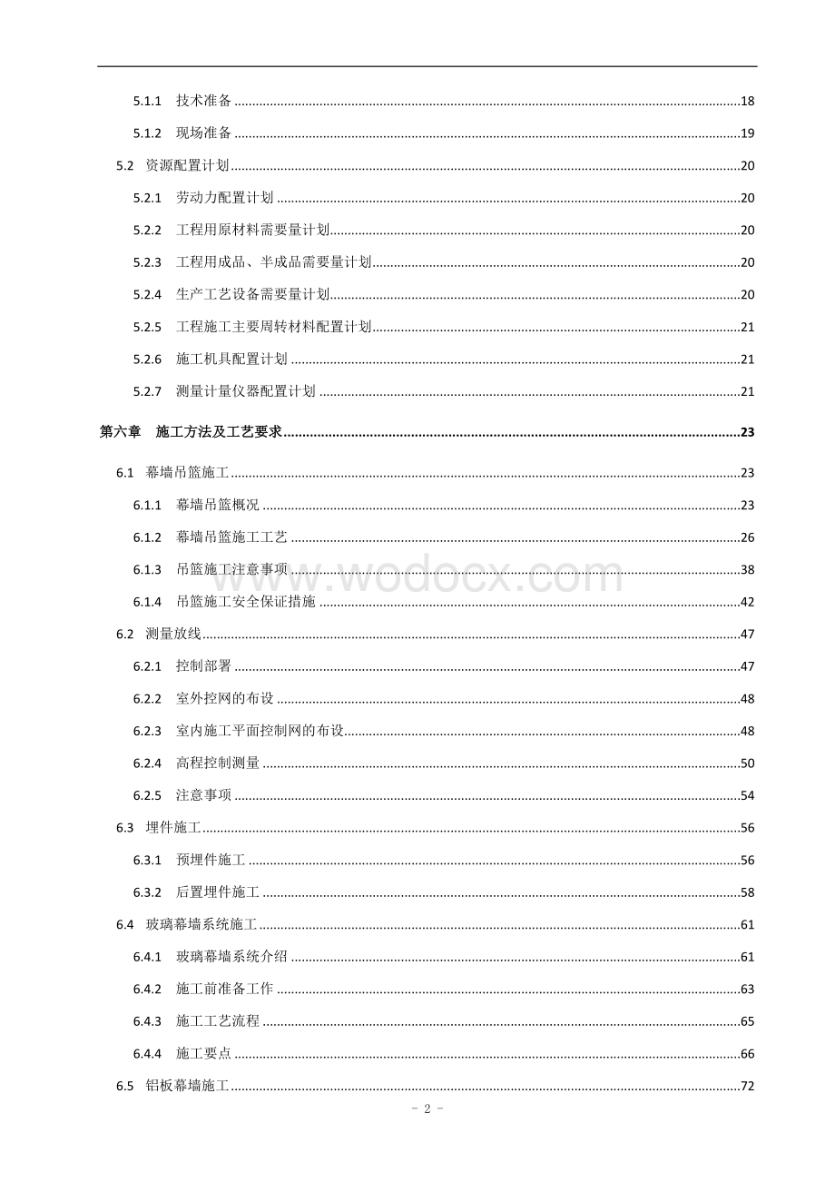 幕墙工程施工方案 一锦荣国际工程.docx_第3页