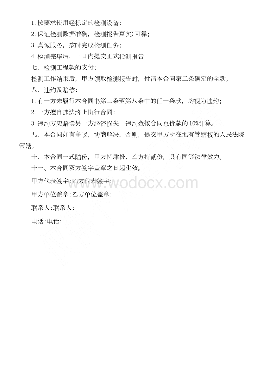 土壤氡浓度检测合同.docx_第2页