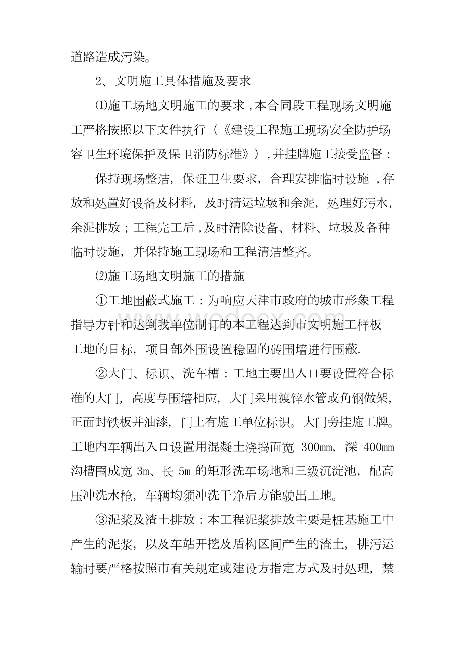 文明施工保证体系及措施.docx_第2页