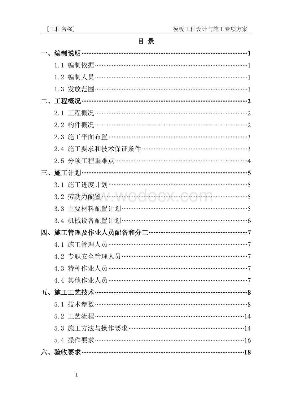 承插型盘扣式支架模板工程专项方案.docx_第2页