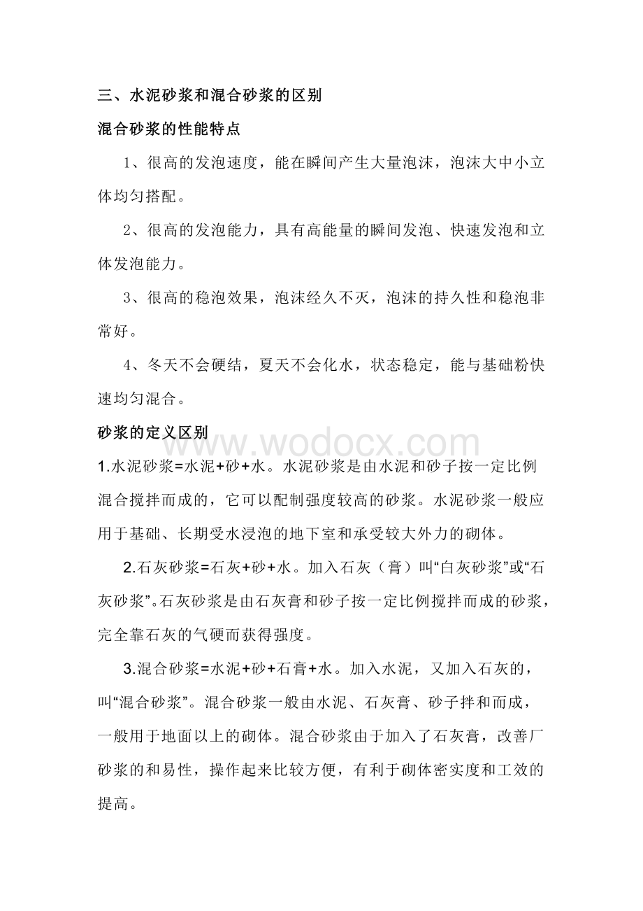 砂浆的种类及强度等级水泥砂浆和混合砂浆的区别.docx_第2页