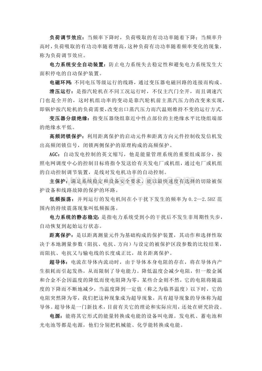 技能培训资料：电气名词解释.docx_第2页