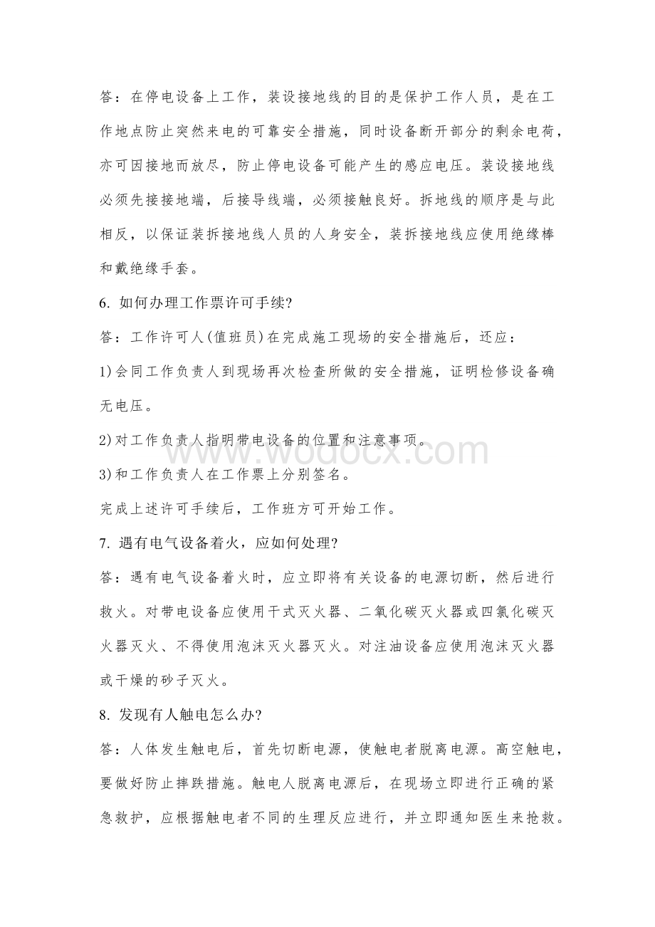 某公司百万机组电气专业试题库（问答题）含答案.docx_第2页