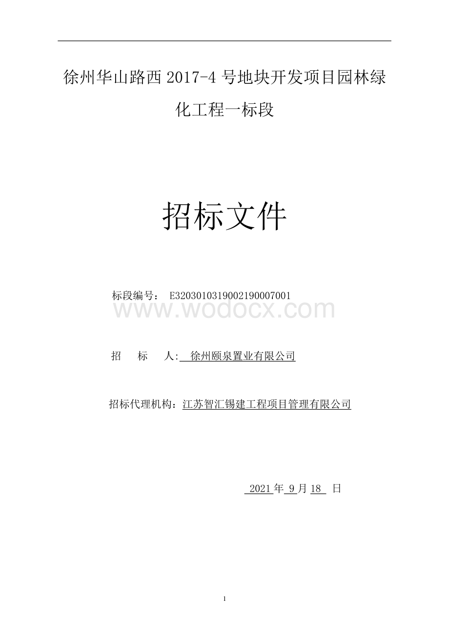 4号地块园林绿化工程一标段招标文件.pdf_第1页