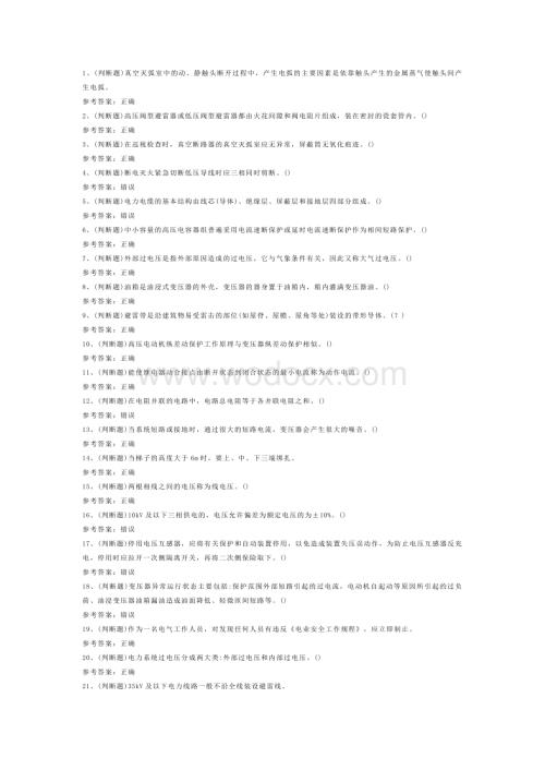 高压电工作业模拟考试题库试卷含答案-4.docx