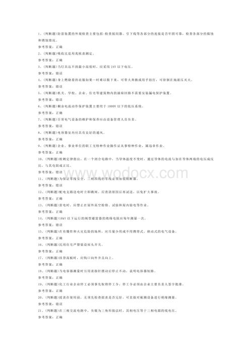 D 低压电工作业模拟考试题库试卷含答案-3.docx