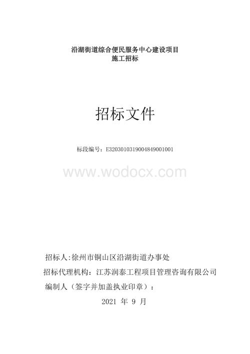 便民服务中心建设项目招标文件.pdf