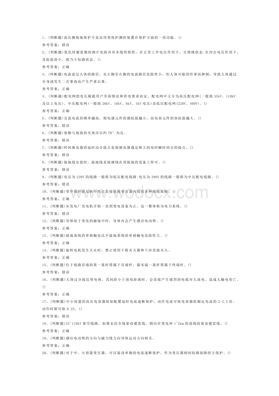 高压电工作业模拟考试题库试卷含答案-1.docx_第1页