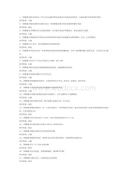 D 低压电工作业模拟考试题库试卷含答案-2.docx