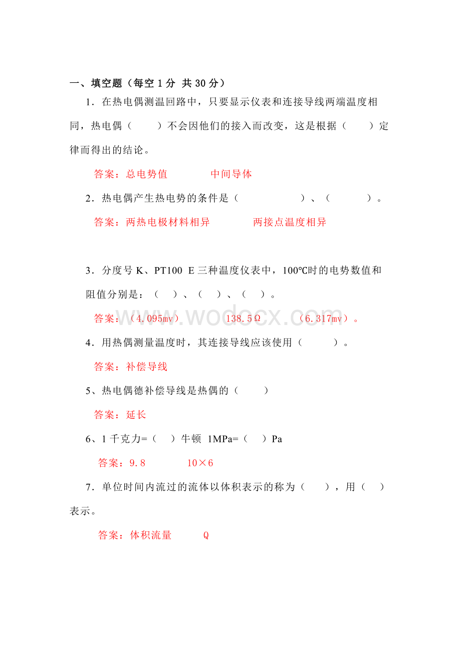 某化工企业仪表工面试考试习题答案.docx_第1页