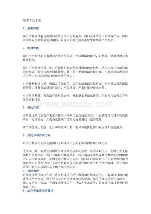 100个阀门入门专业术语.docx