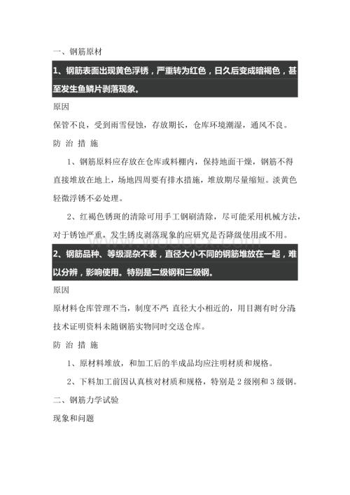 钢筋各类质量问题精华.docx