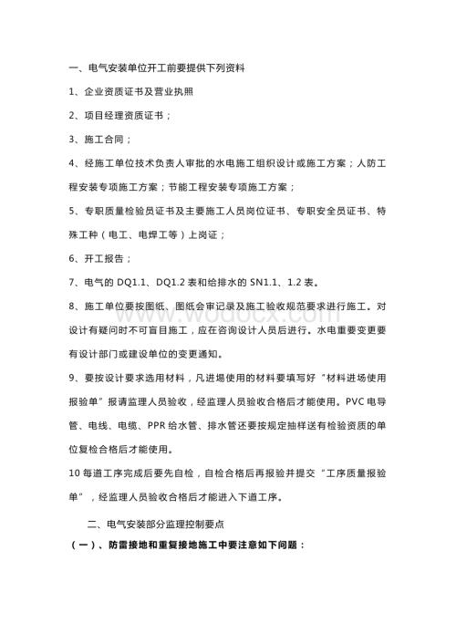 水电安装监理控制要点.docx