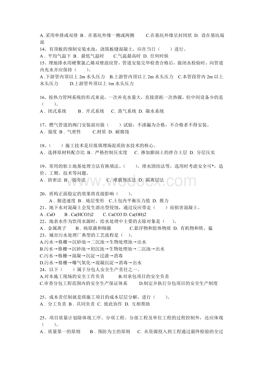 《市政公用工程管理与实务》综合测试题.doc_第2页