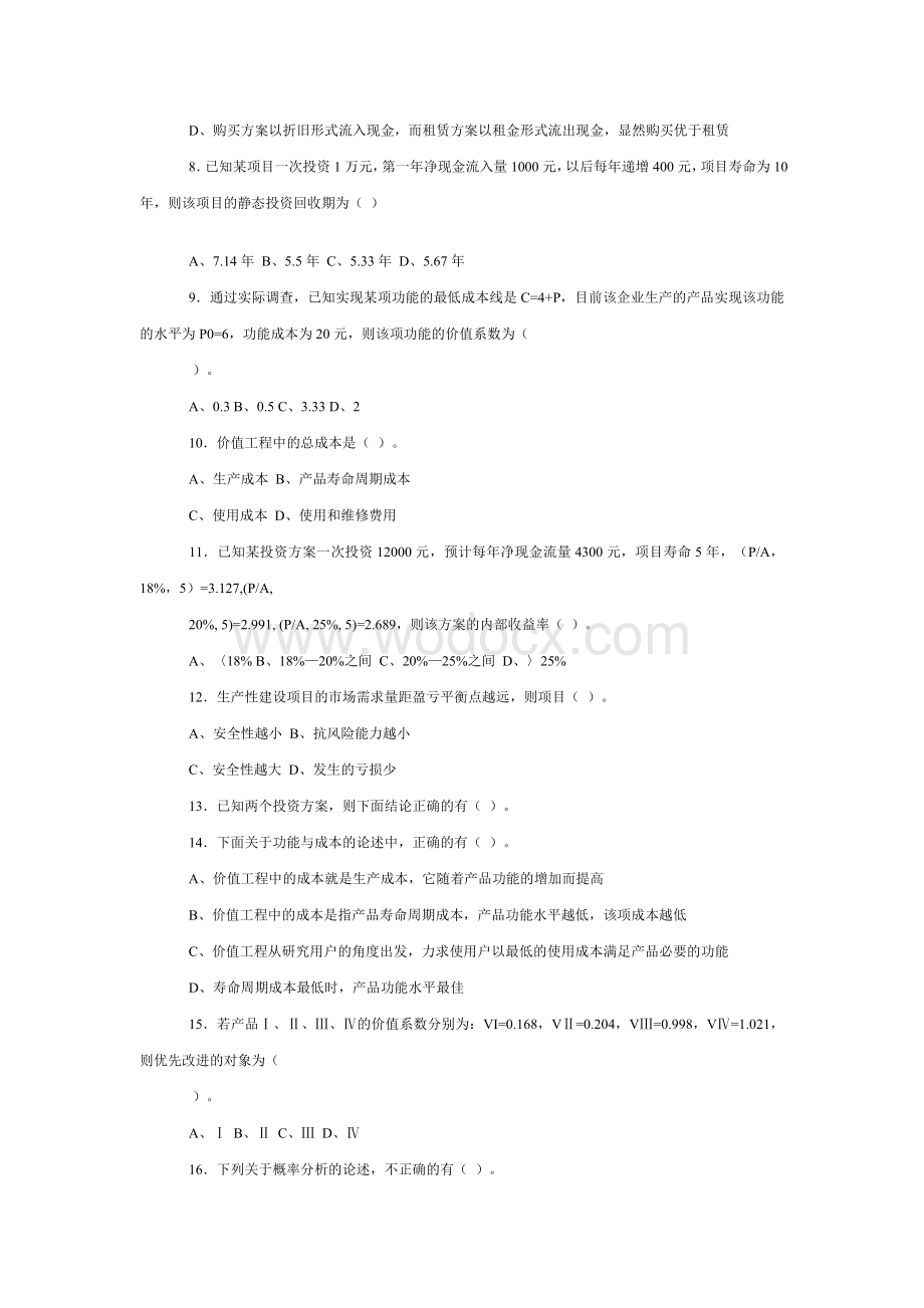 06年注册造价工程师考试模拟试题.doc_第2页