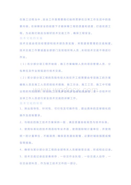 工程施工技术交底.docx