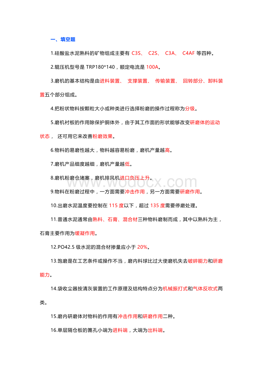 水泥中控操作员专业知识试题含答案.docx_第1页