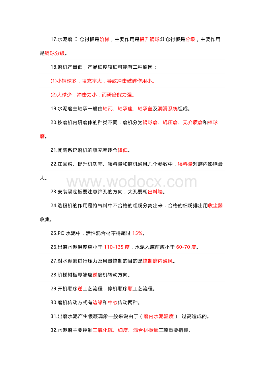 水泥中控操作员专业知识试题含答案.docx_第2页