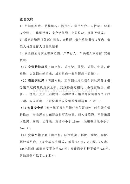 吊篮施工监理交底.docx
